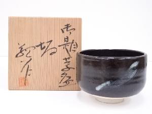 中島翁介造　御題坂茶碗